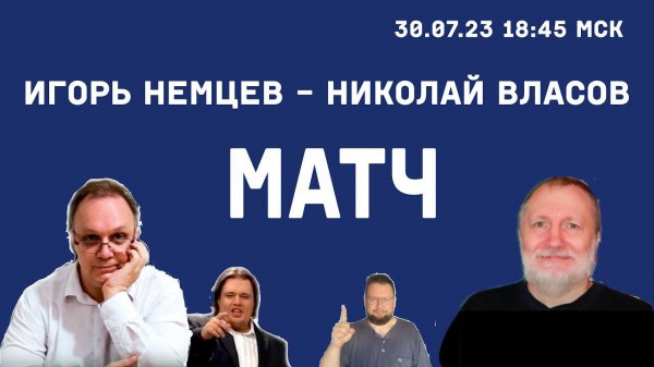 [RU] Матч Немцев - Власов на lichess.org