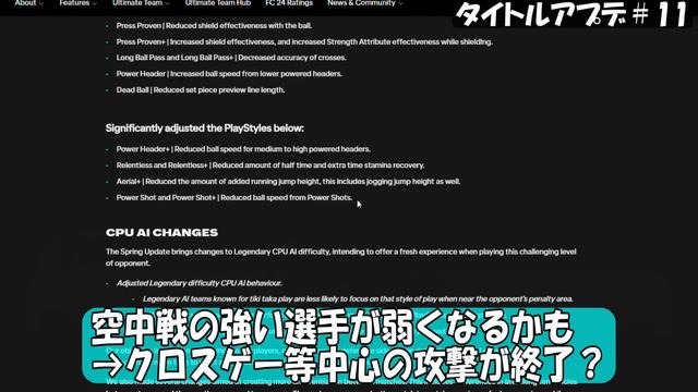 【FC24】春の大幅アプデ近日登場！タイトルアップデート #11情報まとめ！ смотреть онлайн