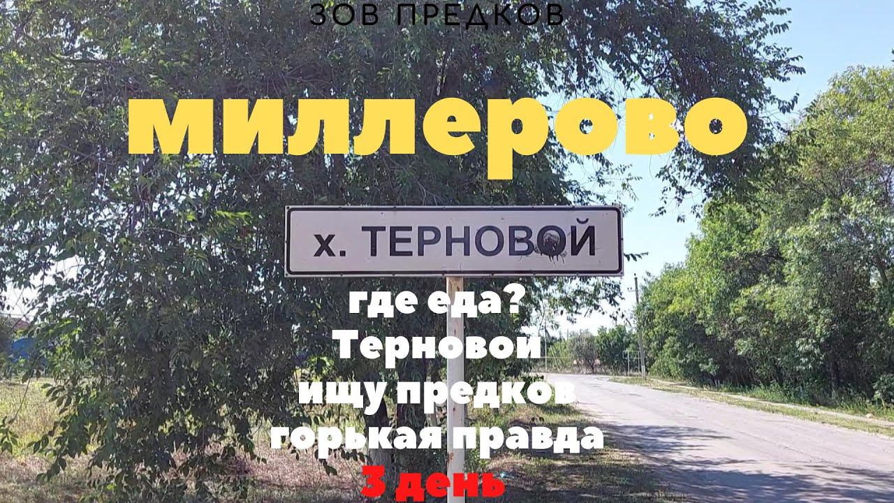 зов предков. 3 день смотреть онлайн