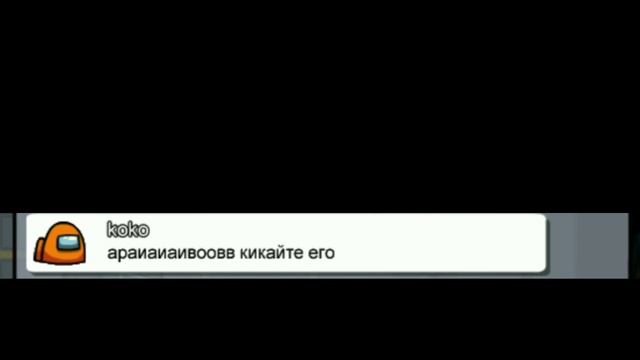 Чат Амонг Ас поёт Кожаные штаны смотреть онлайн