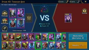 ТЕМНАЯ ФЕЯ. 40 УРОВЕНЬ РОКОВОЙ БАШНИ ДЛЯ НОВИЧКА. RAID SHADOW LEGENDS