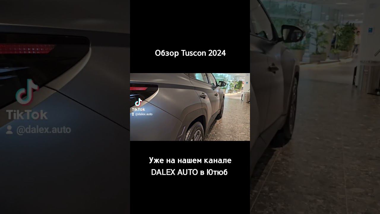 Полный обзор нового Tucson на нашем канале смотреть онлайн