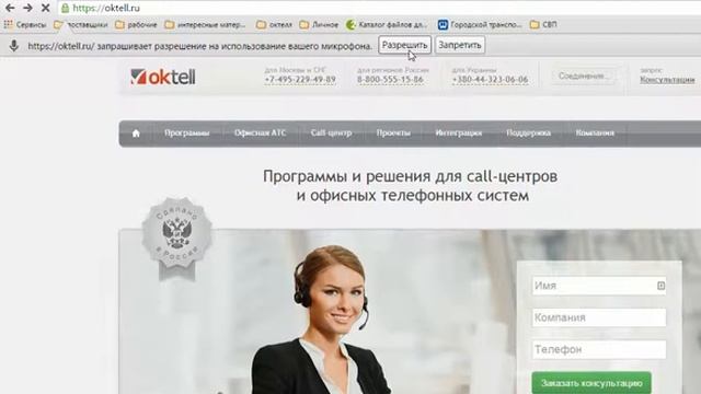 IP АТС Oktell Модуль для бесплатных звонков с вашего сайта OkButton смотреть онлайн