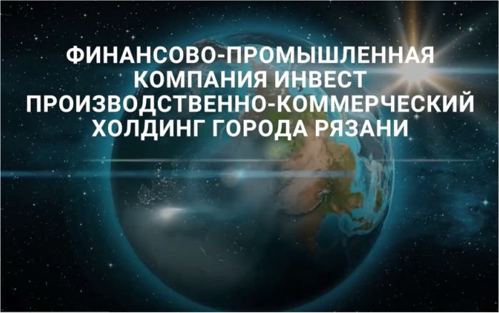 Холдинг Финансово-промышленной компании 