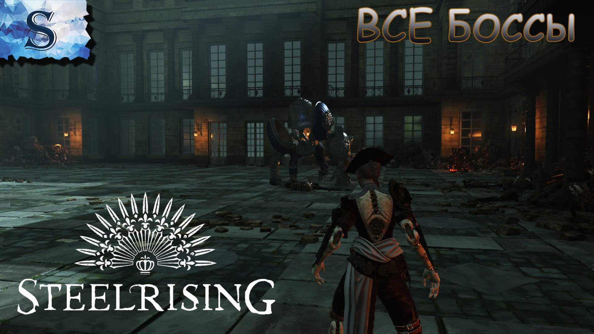 Steelrising ◇ ВСЕ Боссы ◇ тайминги