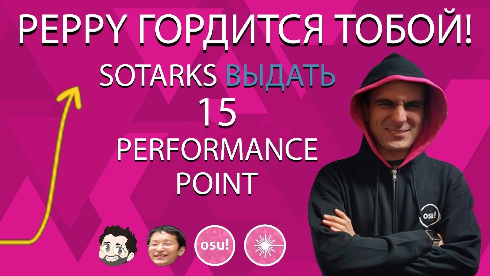 сосу в osu! смотреть онлайн