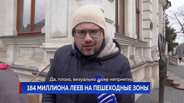 184 МИЛЛИОНА ЛЕЕВ НА ПЕШЕХОДНЫЕ ЗОНЫ смотреть онлайн