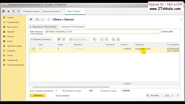 1С Бухгалтерия Загрузка выписки из клиент банка Часть 1 Курсы программирования нуля 1с курсы Java смотреть онлайн