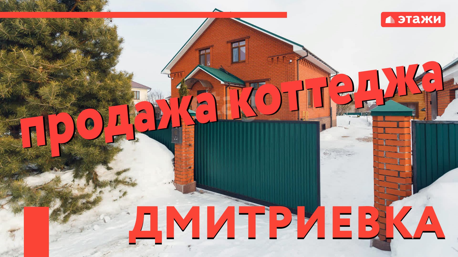 Продажа коттеджа в Дмитриевке (Респ. Башкортостан, Уфимский район)