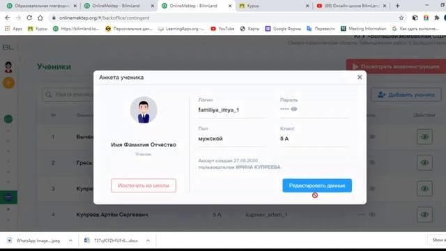 Как добавить или удалить учащегося в Online Mektep