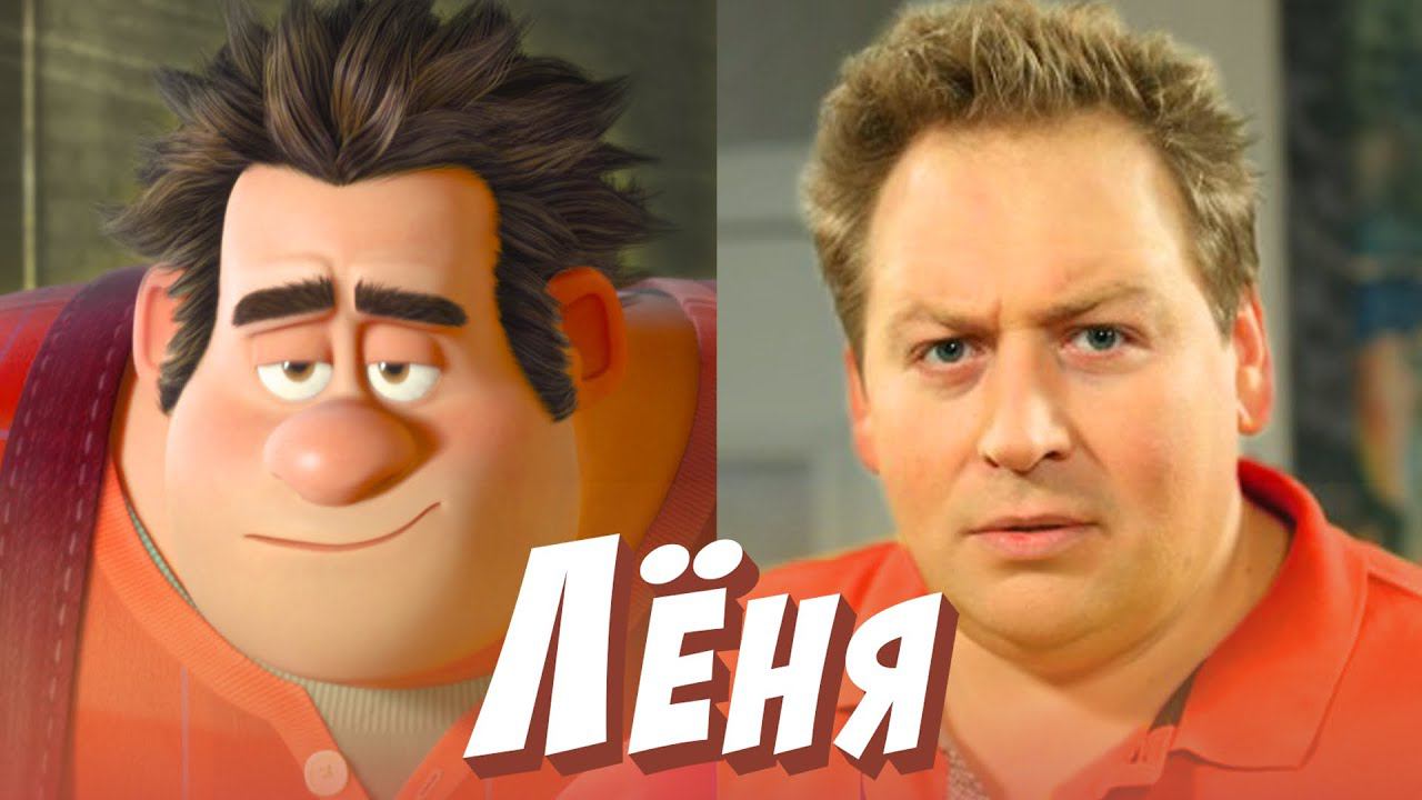 ГОЛОСА МУЛЬТФИЛЬМА РАЛЬФ смотреть онлайн
