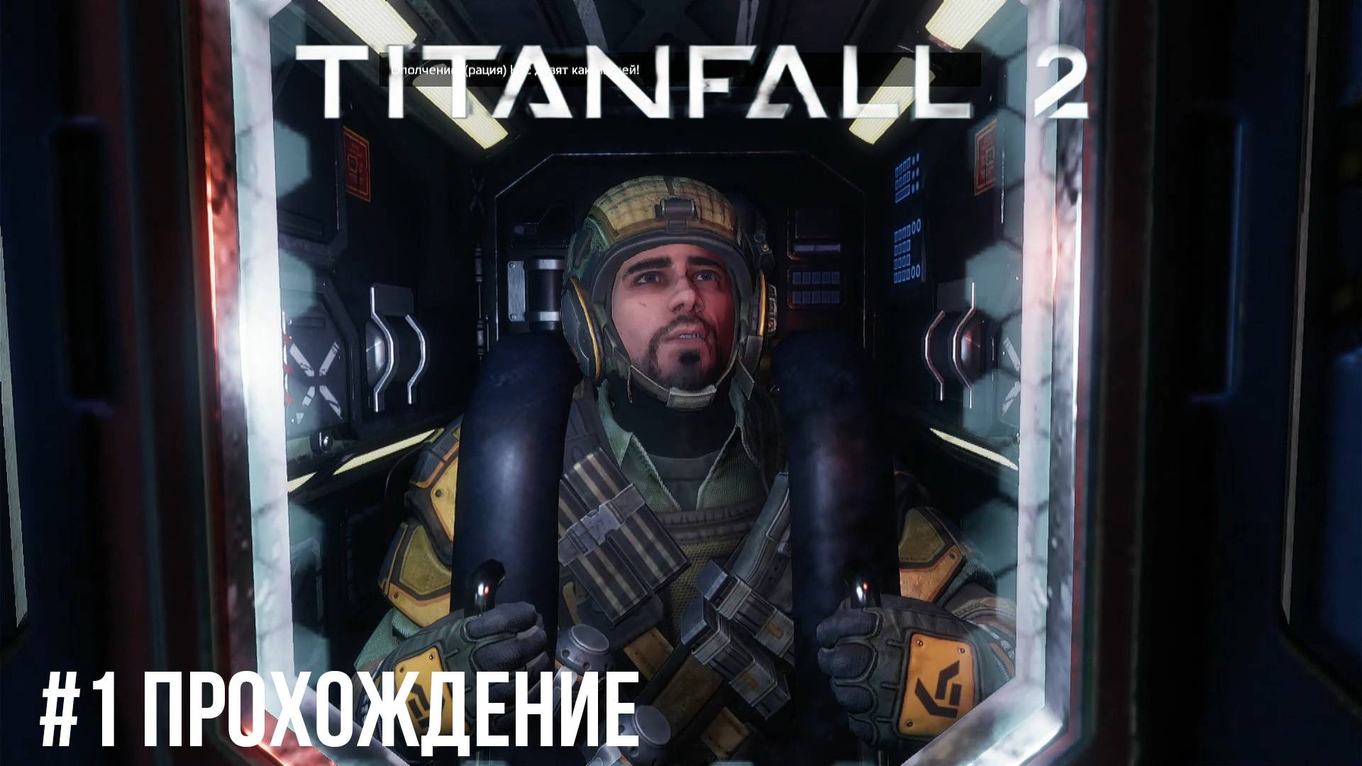 Titanfall 2 - 1 БТ-7274