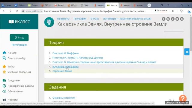 5 класс география внутреннее строение земли смотреть онлайн