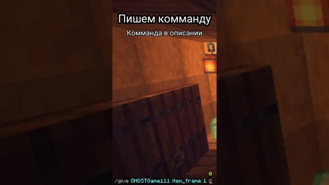 Как сделать невидимую рамку в майнкрафт #minecraft #shorts смотреть онлайн