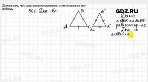 № 561 - Геометрия 7-9 класс Атанасян