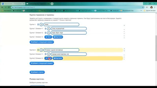 Создание образовательных игр на сервисе LearningApps