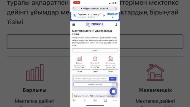 Индиго | Балабақшаға кезекке тұру | Жолдама алу жолдары | Indigo смотреть онлайн