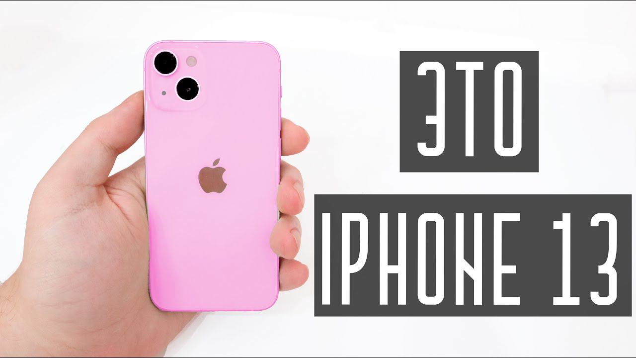 КАКИМ БУДЕТ iPhone 13? смотреть онлайн