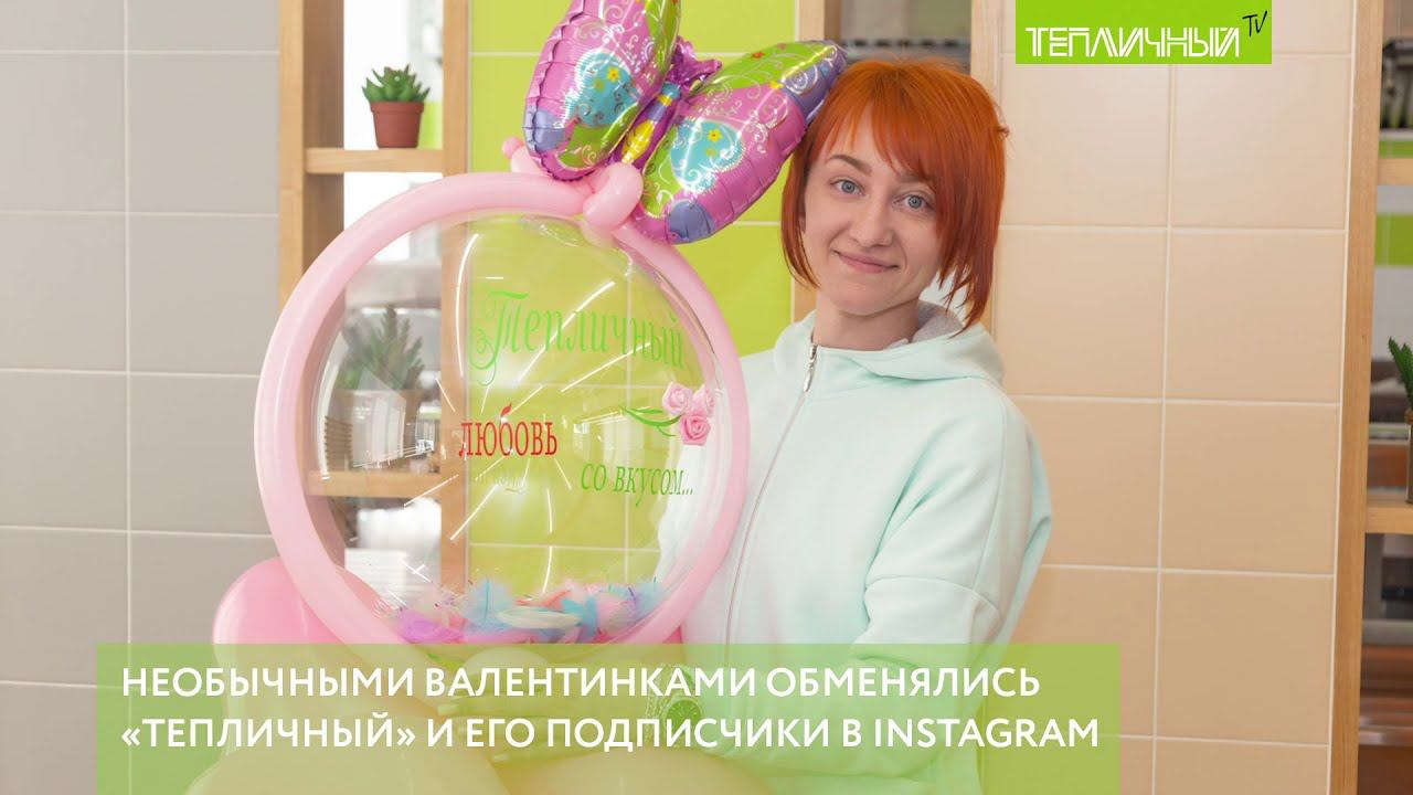 Финскую традицию поздравить друзей 14 февраля позаимствовал «Тепличный» смотреть онлайн