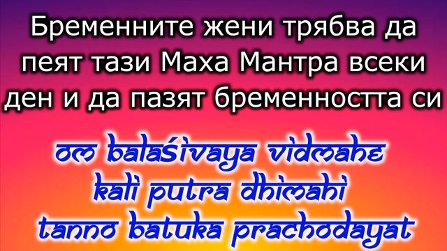 Бременните жени трябва да пеят тази Маха Мантра всеки ден и да пазят бременността си смотреть онлайн