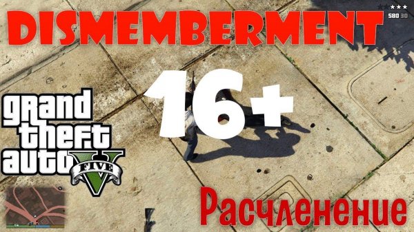 Dismemberment  mod GTA 5 - ГТА 5 моды - установка и обзор мода
