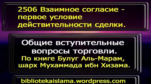 2506 Взаимное согласие первое условие действительности сделки смотреть онлайн