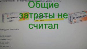 Лечим ногтевой грибок.wmv