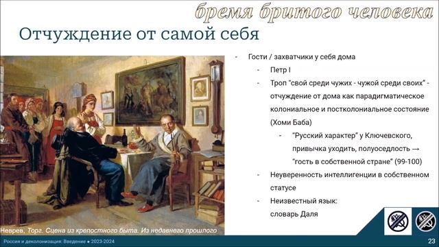 3 - Особенные черты российского колониализма и теория внутренней колонизации