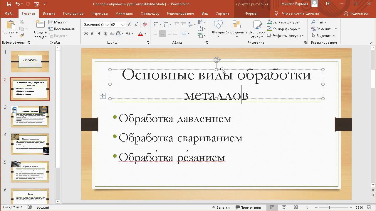 Как подготовить хорошую презентацию в PowerPoint смотреть онлайн