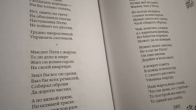 С. Есенин. Сказка о пастушонке Пете, его комиссарстве и о коровьем царстве. смотреть онлайн