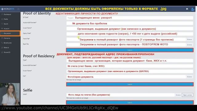 WORLDKYC верификация документов Просто смотреть онлайн