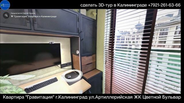 3D-тур. Купить квартиру Гравитация Калининград. ЖК Цветной бульвар. смотреть онлайн