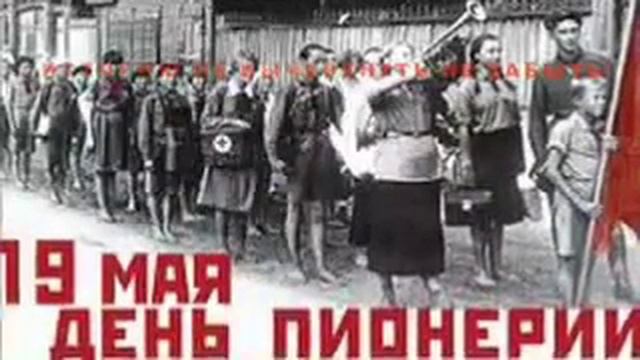 День пионерии смотреть онлайн