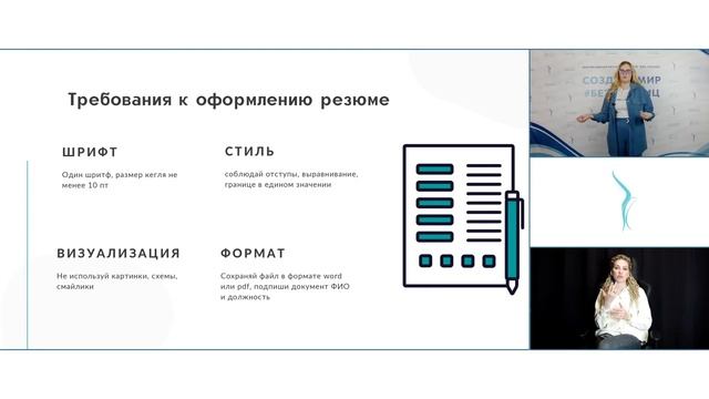 Лекция "Структура резюме" смотреть онлайн