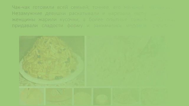 Готовим десерт национальной татарской кухни Чак-чак смотреть онлайн