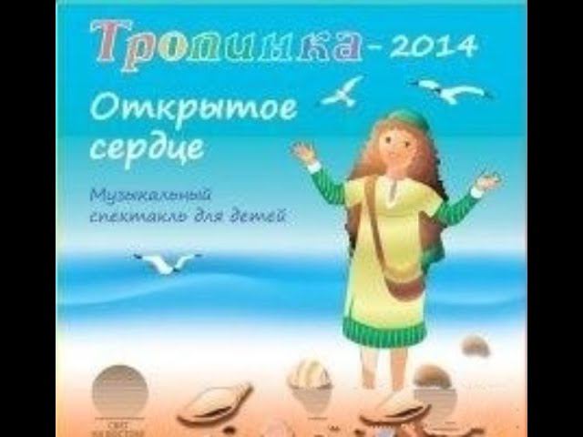 Открытое сердце 2014 смотреть онлайн