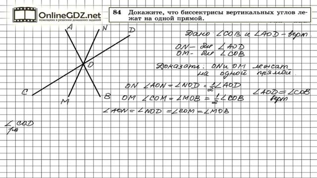Задание № 84 — Геометрия 7 класс (Атанасян) смотреть онлайн