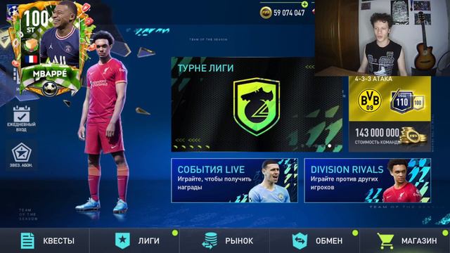 КАКИЕ СОБЫТИЯ СКОРО ВЫЙДУТ В ФИФА 22 МОБАЙЛ!