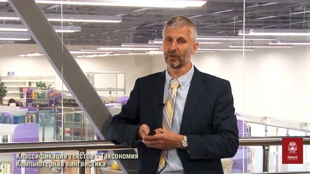 19. Классификация текстов. Таксономия. смотреть онлайн