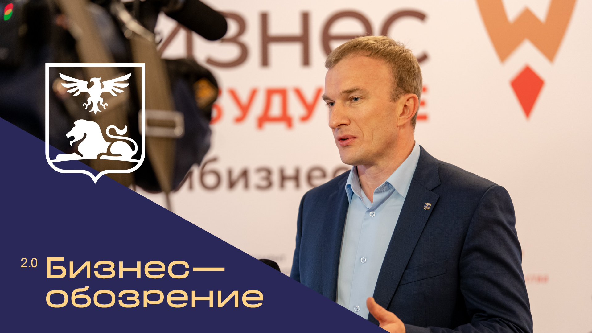 Бизнес-форум в Белгороде собрал начинающих и опытных предпринимателей смотреть онлайн