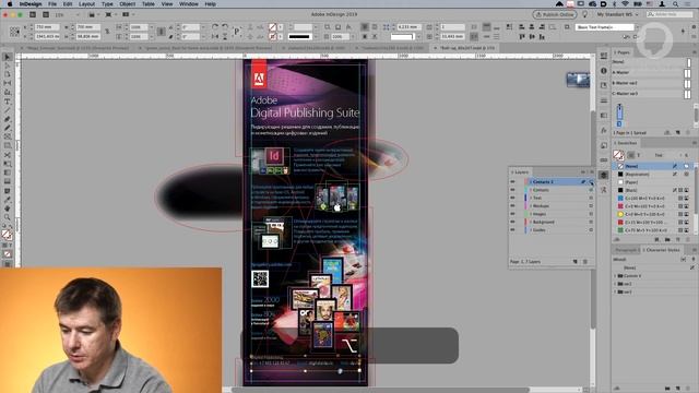 Слои в InDesign. Adobe InDesign: базовый уровень. Эпизод занятия. Андрей Козьяков