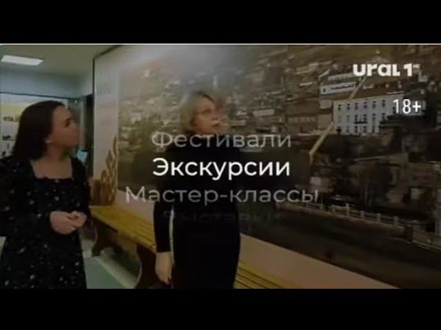 Рекламный блок УРАЛ 1 13.05.2024 (1) смотреть онлайн