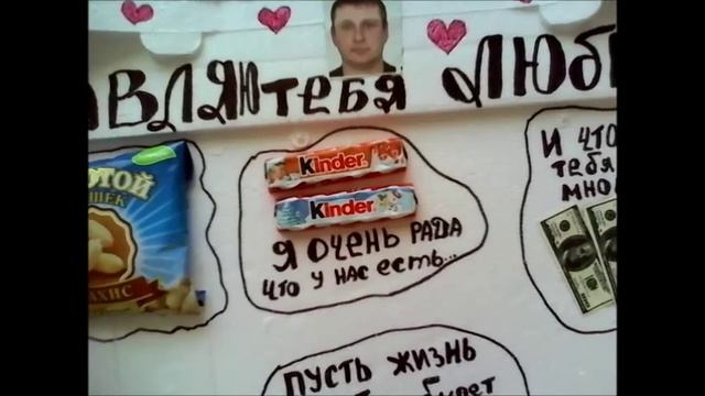 Креативный подарок мужу смотреть онлайн