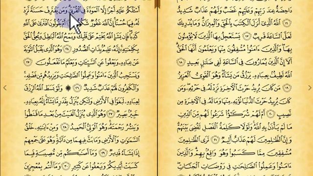 Hifzul Quran || Surah As Shura