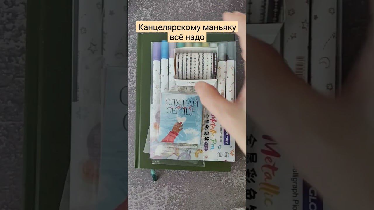Канцтоваров много не бывает #bulletjournal #творчество смотреть онлайн