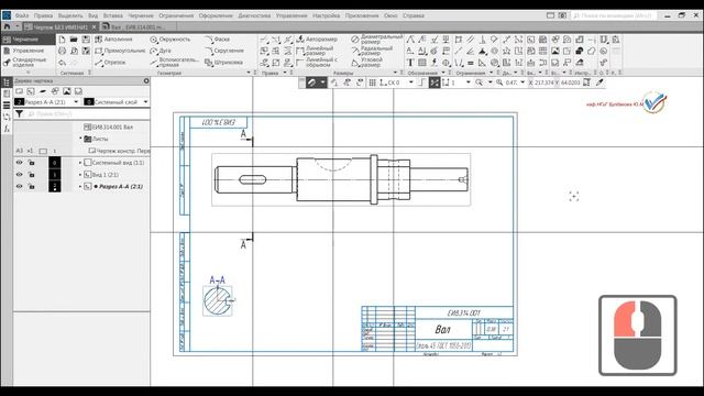 3D модель и ассоциативный чертеж вала в КОМПАС-3D смотреть онлайн