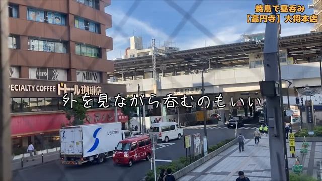 焼鳥で昼呑み【大衆酒場大将本店】赤星 смотреть онлайн