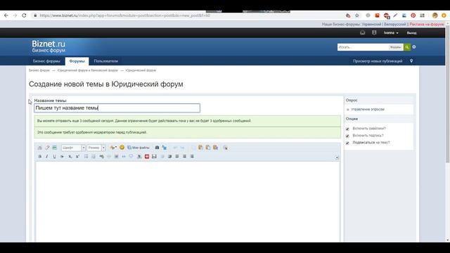 Создание новой темы на BizNet.RU, крупнейшем бизнес-форуме Рунета смотреть онлайн