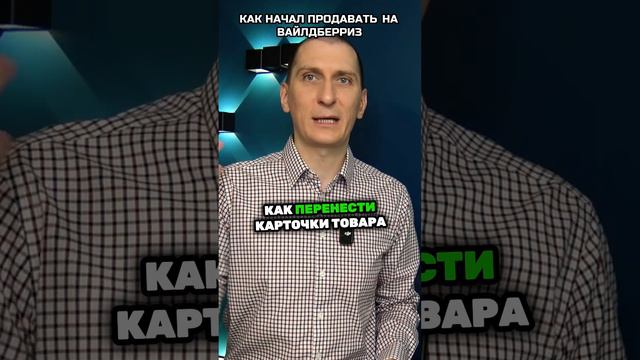 Как избежать проблем с доставкой на Озоне. Продавать на WB. смотреть онлайн