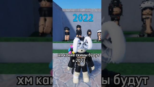 скины 2023 #роблокс #подпишись #интересно #рекомендации смотреть онлайн